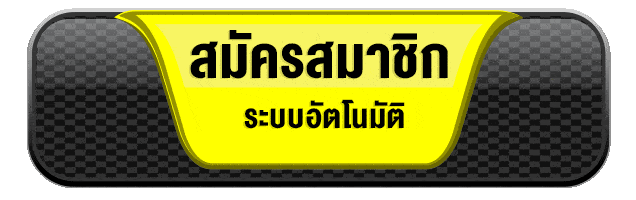 rich36 สมัครสมาชิก ระบบอัตโนมัติ สมัครง่าย รวดเร็ว 2026