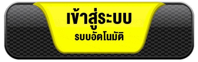 rich36 เข้าสู่ระบบ อัตโนมัติ ปลอดภัย ใช้งานง่าย 2026