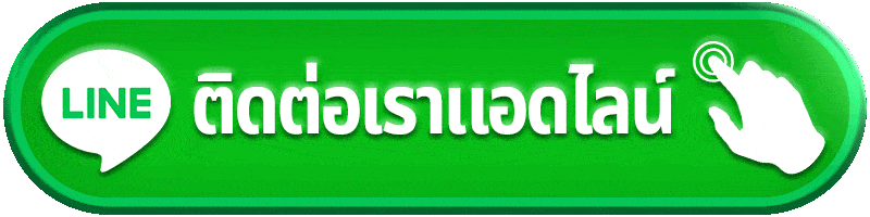 rich36 ติดต่อแอดไลน์ บริการลูกค้า 24 ชั่วโมง 2026