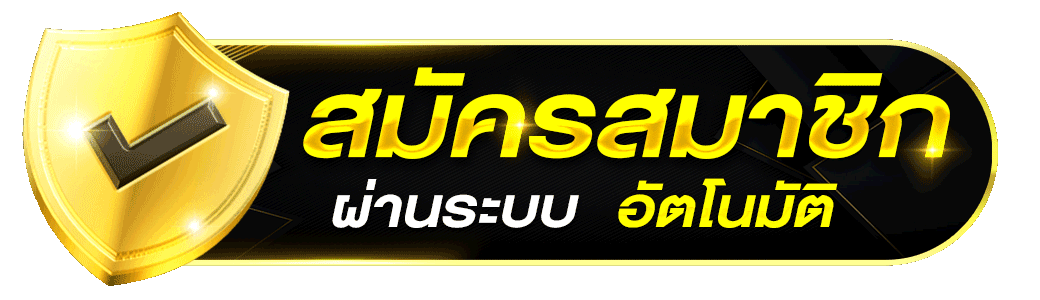 rich36 สมัครสมาชิก ระบบอัตโนมัติ สมัครง่าย รวดเร็ว 2026